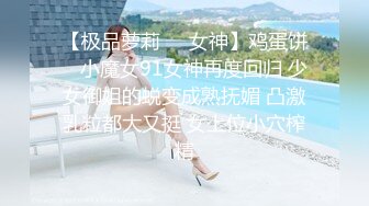 十一月最閃亮的新星▶▶▶豐乳肥臀良家妹，♡♥【小老婆】♡♥，莞式服務，吃雞舔蛋舔腳啪啪，這大白兔，白虎饅頭穴真好看 (7)