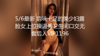 5/6最新 韵味十足的美少妇露脸女上位操逼秀卫生间口交无套后入VIP1196