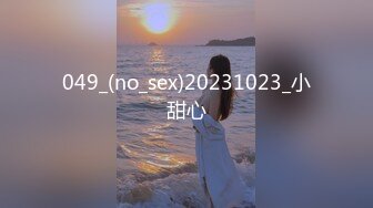 049_(no_sex)20231023_小甜心