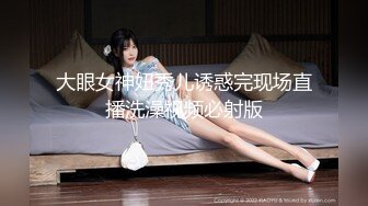 探探认识的19岁大一女生，水嫩多汁叫声好听