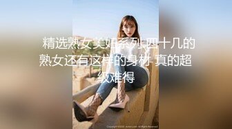 “我的骚儿子，射在妈妈的骚逼里”气质人妻伸舌头翻白眼淫语求儿子操1