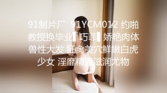 MPG-0037 徐蕾 两兄弟轮操失恋小姑 不可告人的性癖 麻豆传媒映画