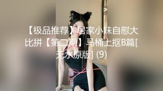 8/10最新 网红女神模特同框爱心阴毛粉嫩私处道具紫薇挑逗VIP1196