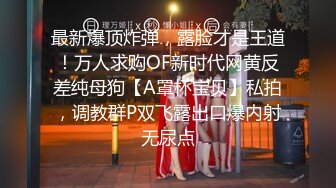 《极品CP?魔手?外购》坑神躲藏女厕隔间前后位连续偸拍▲超多小姐姐蹲坑→亮点多多~同框拍脸拍逼~清纯眼镜妹自摸抠阴蒂