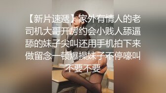 STP24600 胖子最喜欢嫩妹，苗条小姐姐，黑丝翘臀，美乳细腰，后入画面冲击感强，对白精彩刺激 VIP2209