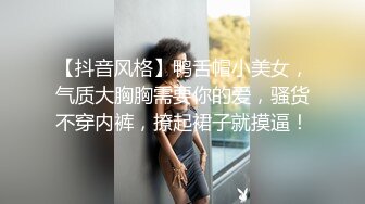 干劲利速夜战知性美女，69姿势揉搓美穴