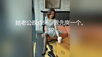 「第一枪」清纯可爱的18岁现代皮恩少女☆受不了可爱到上厕所