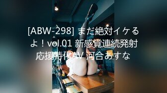 [ABW-298] まだ絶対イケるよ！vol.01 新感覚連続発射応援特化AV 河合あすな