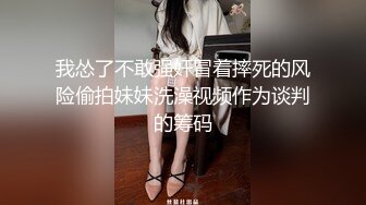 胆量惊人坑神溜进国内某商业大厦偸拍女卫生间多位年轻妹子方便和换卫生巾公然走进去直接拍