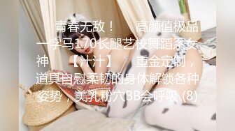 ♥♥青春无敌！♥♥高颜值极品一字马170长腿艺校舞蹈系女神♡♥【汁汁】♡♥重金定制，道具自慰柔韧的身体解锁各种姿势，美乳粉穴BB会呼吸 (8)