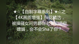 【探花从中过】抖音小网红高颜值好身材，骚穴求操，挑逗狂扭哪个男人能忍住