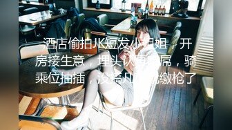 【新片速遞】  酒吧女厕全景偷拍多位女神级的小姐姐❤️各种美鲍鱼完美呈现2【新片速遞】  酒吧女厕全景偷拍多位女神级的小姐姐❤