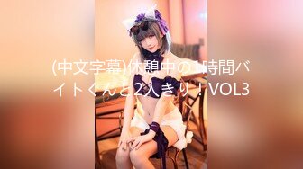 【激情4p】童颜巨乳00后嫩妹3女1男玩4P