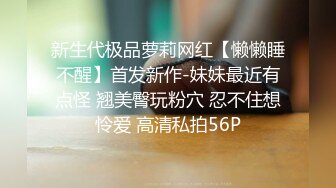 大神调教小母狗，‘爸爸今天不要操我了’，’不行，过来吃爸爸的鸡巴‘，’哼，出走，出走了’，‘我骚也是爸爸教的’！