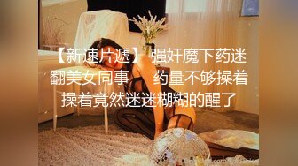 女神级美女太迷人了，性感身材被疯狂后入猛操