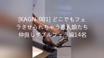 [KAGN-001] どこでもフェラさせられちゃう素人娘たち 仲良しダブルフェラ編14名