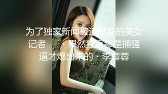 【推特姬】铃木美咲-美少女们的侍奉