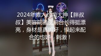 童颜极品少妇,长着壹张娃娃脸,身体却熟透了,这种反差是否顶得住