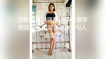 STP27331 新货来了【极品玉女】【清野】合集一  高颜值美乳翘臀的美女道具秀可爱又性感~清纯又勾人口水直流 VIP0600