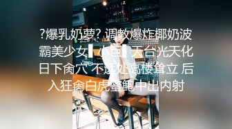 《树林野战嫖C系列》密林处固定炮点摄像头偸拍几对男女的廉价肉体交易内射~亮点是狠是激动的屌丝小伙疯狗式后入白臀红衣姐姐