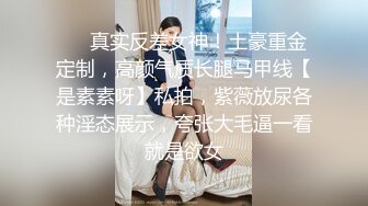 顶身材巨乳反差婊【想想】最新订购私拍，户外露出调教野战非常骚，母狗属性拉满