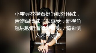 曾经的幼师现在的喷水小可爱 挑战女上位肛交 各种姿势都不如这个抱操 挂在他身上有种小鸟依人的感觉 还有过山车的刺激感