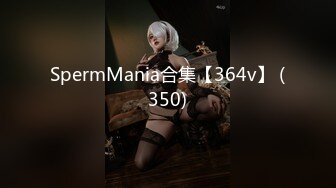 SpermMania合集【364v】 (350)