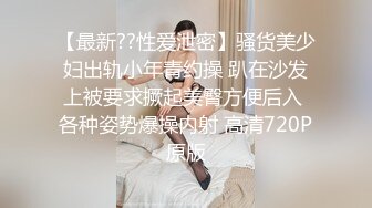 《反差学妹?露脸援交》可爱稚嫩18岁文科学生妹肉肉的细嫩有点BDSM?约炮金主被干的死去活来?累了歇会继续搞