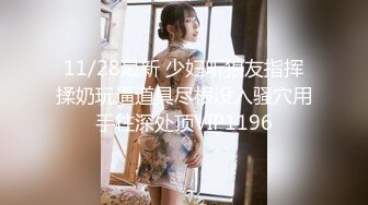 绿主哥哥4P【淫乱人妻】绿帽淫荡母狗【腐猫儿】3P4P群P聚众淫乱④ (1)