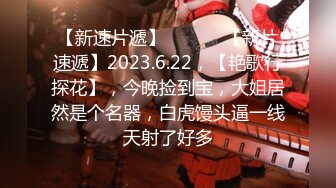 2023.5.19，【卅卅寻花】，良家大奶少妇，相拥舌吻浓情蜜意，姐姐好久没有性爱，今天要过瘾