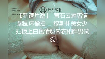 ✿超颜值极品✿天花板级性感小姐姐〖冉冉学姐〗有没有想被学姐身上骑的弟弟？渔网袜身材细腰蜜臀 骑马术身上舞