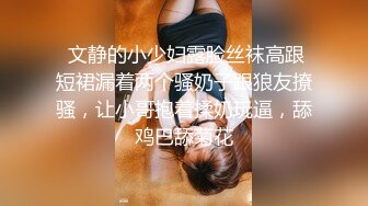 【无情的屌】，美女纷至沓来，无缝衔接，抬头舔逼女神娇喘，白皙肉体被蹂躏高潮阵阵