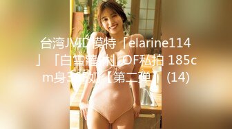 【OnlyFans】2023年6月约啪达人粉味芒果，炮王与多个妹子双飞群P3P，大奶少妇，娇小嫩妹，长腿御姐，艳福不浅 58