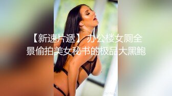 满分颜值极品露脸反差女神，推特网红绿帽男，诚邀粉丝富二代各种线下淫乱活动，车震野战3P母狗属性拉满