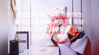 艺校大二女神，惦记很久了