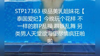 STP31094 甜美颜值小姐姐！4P激情大战名场面！双女一起吃屌，一人一个骑乘位爆操，翘起屁股后入