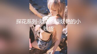 【超人探花】19岁兼职小妹，C罩杯美乳诱人，赚钱加享受，换情趣装激情爆操