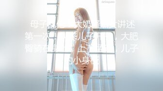 高能预警！10万粉极品身材颜值巅峰比女人还女人清纯外围T【小奶油】私拍，被金主各种玩肏，嗲声嗲气雌雄难辨直男最爱11 (10)