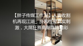 ?绿意盎然? 海角侄子爆肏嫂子25.0 老婆回娘家爸妈上街 再次操上嫂子肥美菊花 当侄女面肏她妈 颜射嫂子潮红俏脸