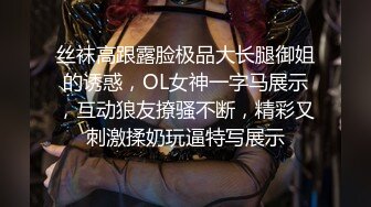 丝袜高跟露脸极品大长腿御姐的诱惑，OL女神一字马展示，互动狼友撩骚不断，精彩又刺激揉奶玩逼特写展示