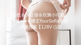 新晋00后极品嫩妹来袭粉嫩美乳，少女胴体，超清画质，人气主播啪啪激情大秀