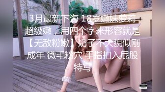  探花小海哥酒吧搭讪的美女 看着挺骚还在装矜持推倒连干两炮