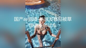 与老公商场卫生间偷偷来一炮，骚妻乐死啦，嘴笑得合不拢嘴，刺激发出淫叫，毫不掩饰高潮的淫乐！