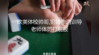 欧美体校帅哥,犯错惨遭训导老师体罚打屁股