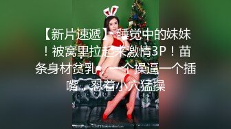 调教巨乳小母狗，两个大奶被草的乱甩