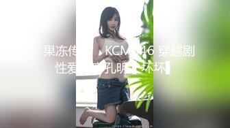 ✿果冻传媒✿ KCM046 穿越剧性爱浪客孔明 ▌坏坏▌