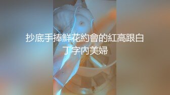 2/25最新 嫂子穿上女友的黑丝内裤钻毒龙波推口爆操屁眼堕落肉欲VIP1196