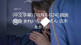 (中文字幕) [VENX-024] 親族相姦 きれいな叔母さん 志木あかね