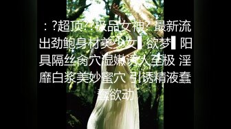 性感淫荡小仙女【Angie】露出啪啪，颜值身材天花板极度反差 穷人操不到的女神 富人的玩物精盆，订阅私拍4 (2)