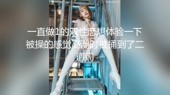 娇小可爱模特女友，笑起来真甜，被男友掰穴